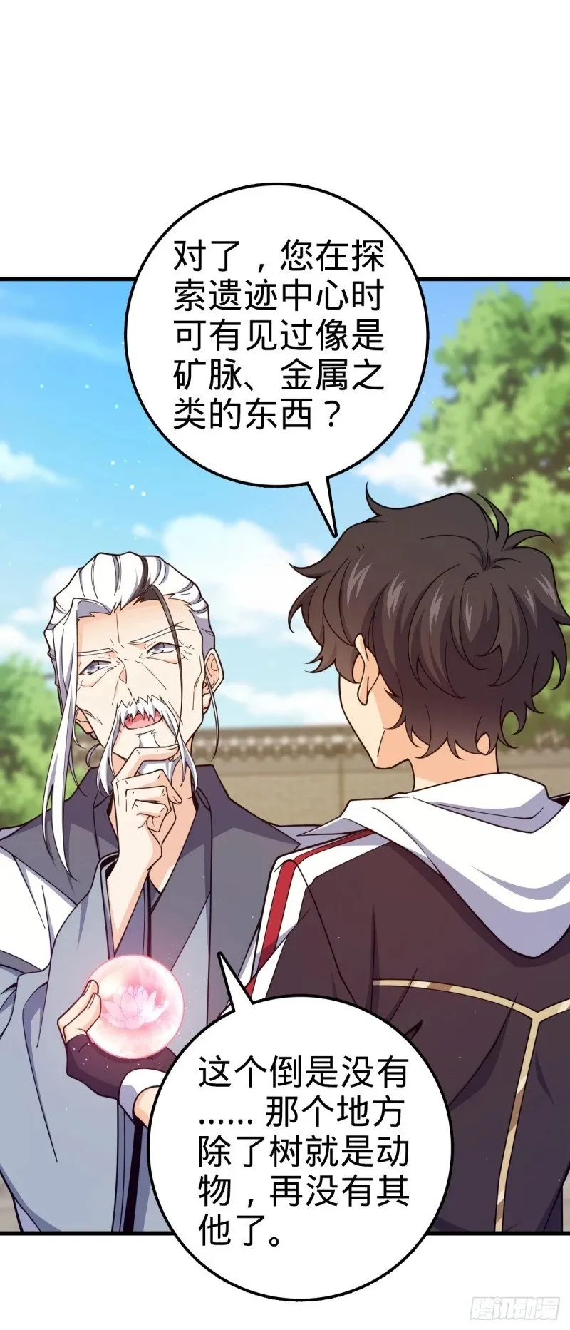 769 阵眼持有者 第55页
