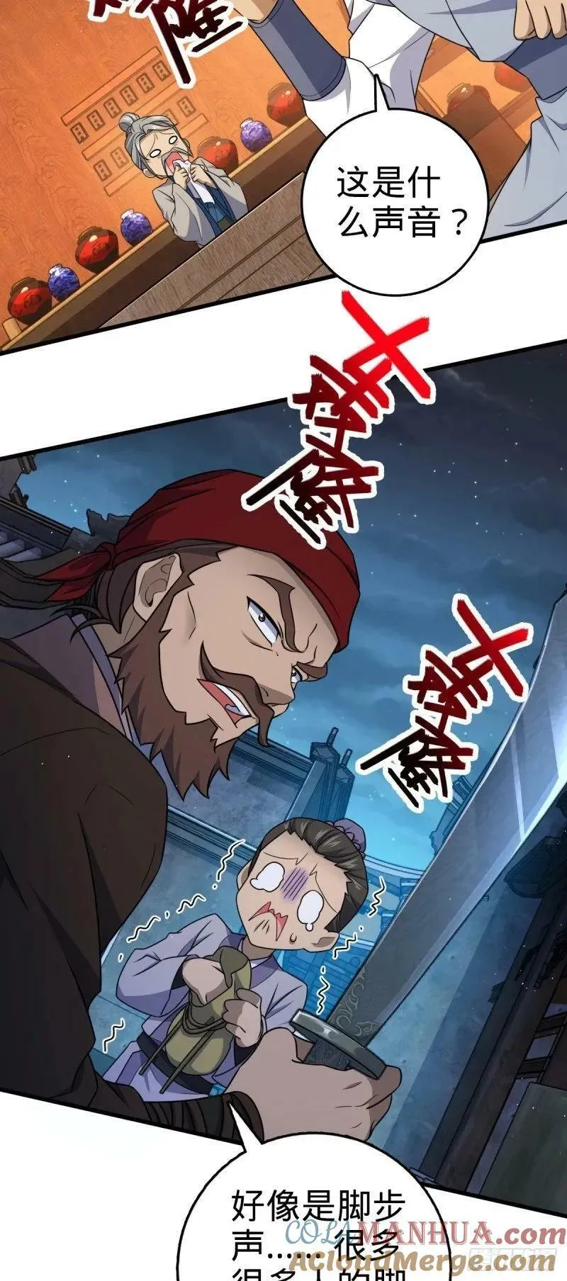 786 回归南庚城 第25页