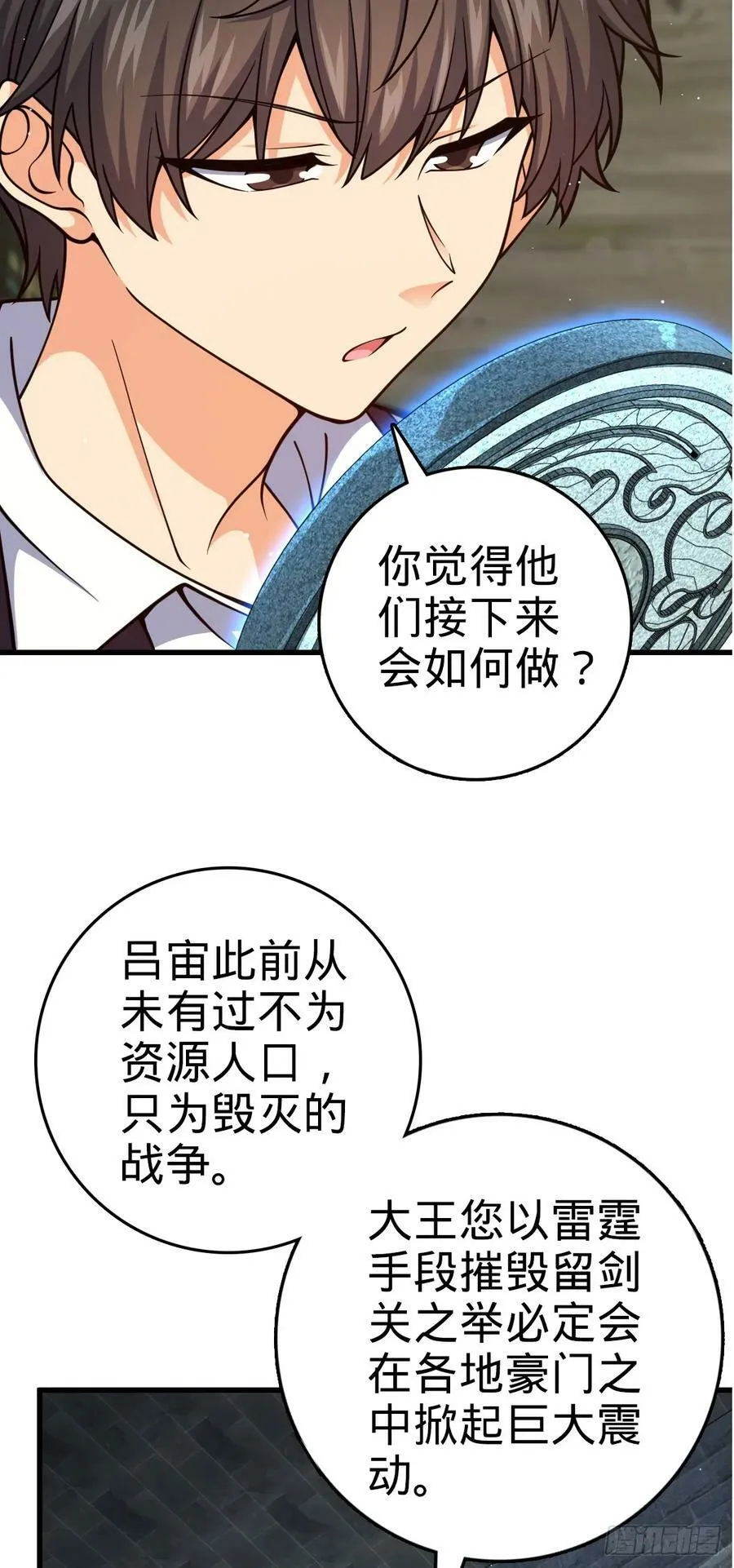 790 长驱直入 第32页