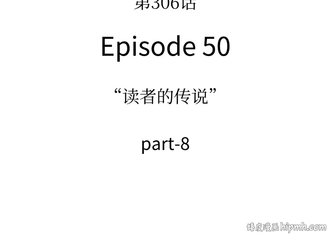 306 读者的传说（8） 第16页
