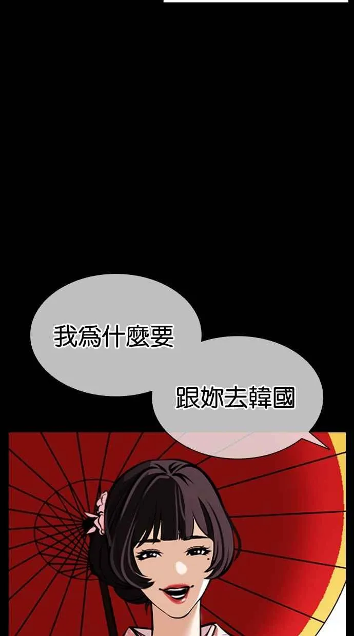 [第385话] 一姟会(第2家子公司) [14] 第111页