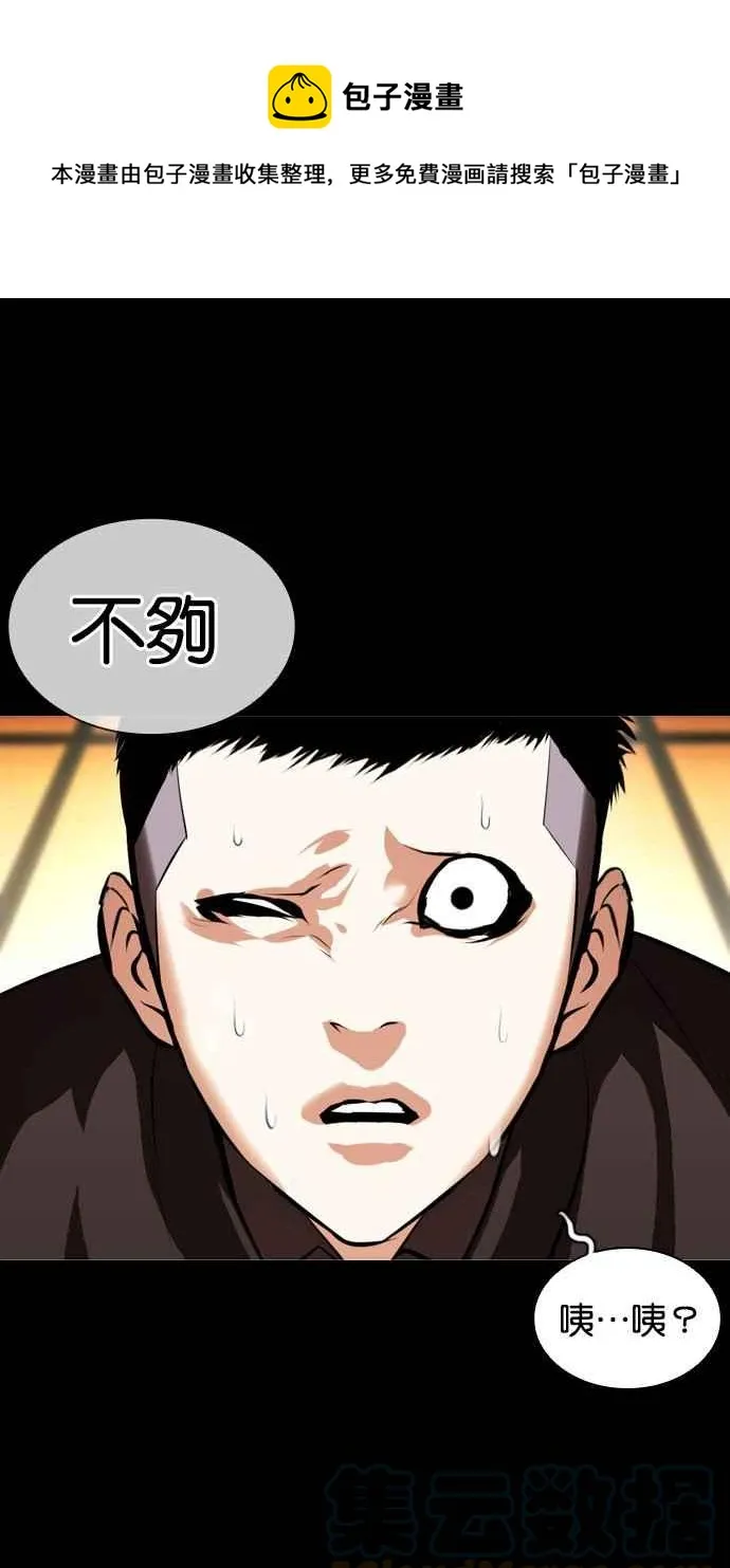 [第385话] 一姟会(第2家子公司) [14] 第97页