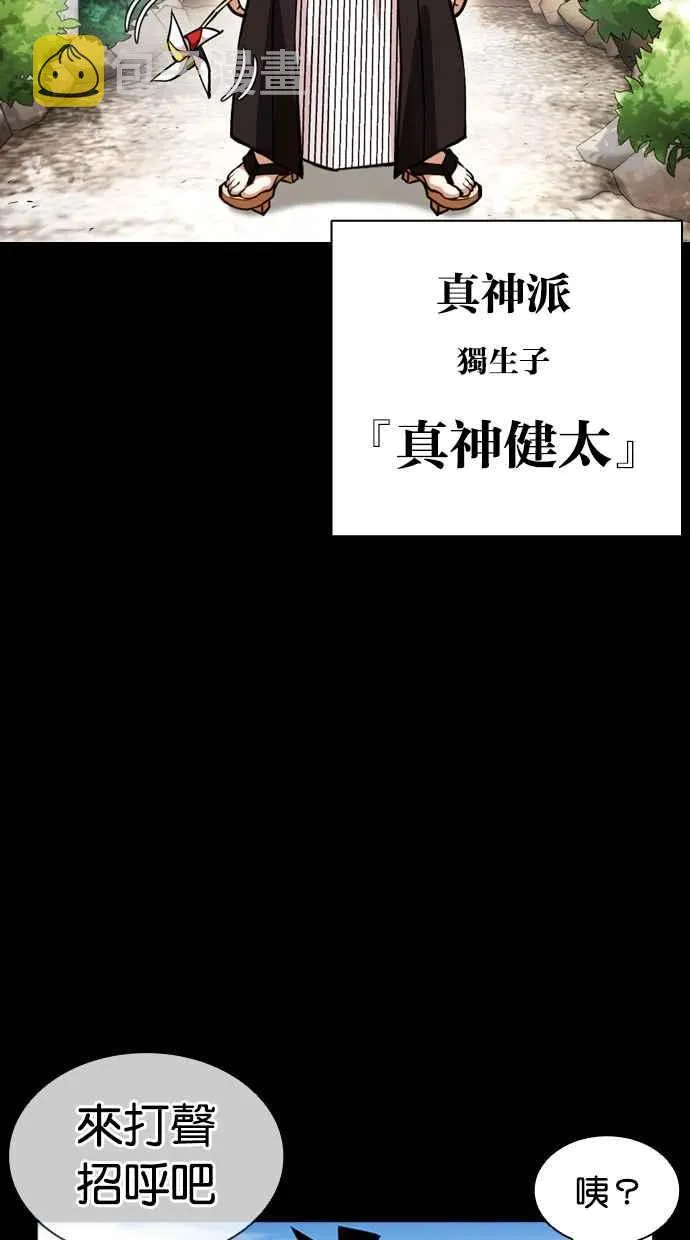 [第385话] 一姟会(第2家子公司) [14] 第54页