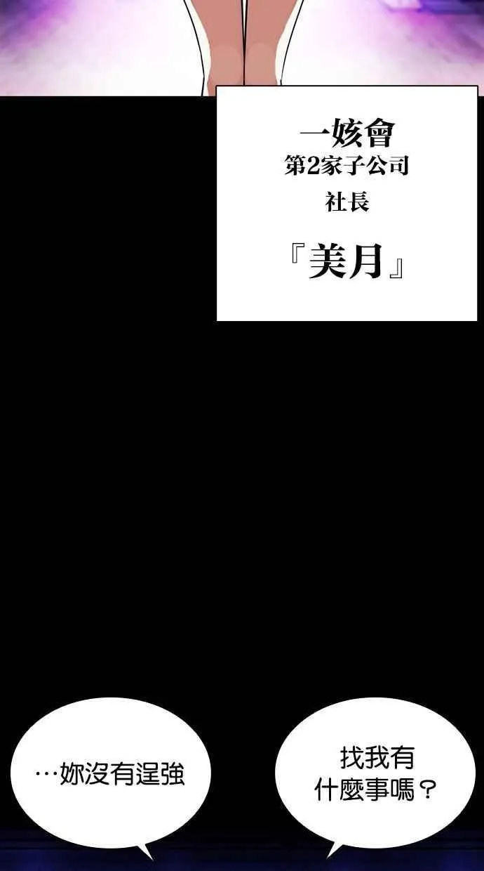 [第386话] 一姟会(第2家子公司) [15] 第59页