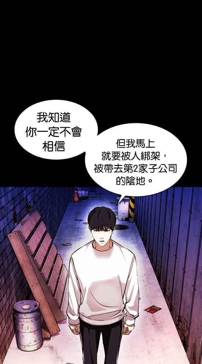 [第383话] 一姟会(第2家子公司) [12] 第119页