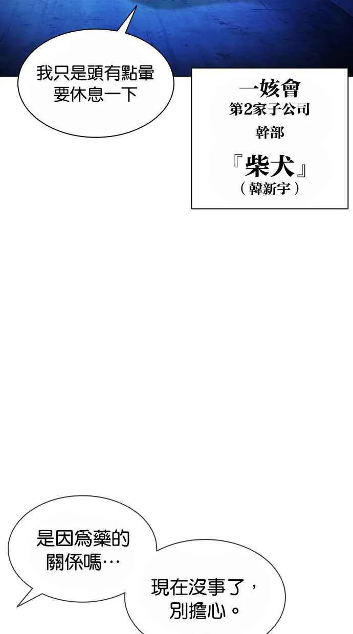 [第383话] 一姟会(第2家子公司) [12] 第2页