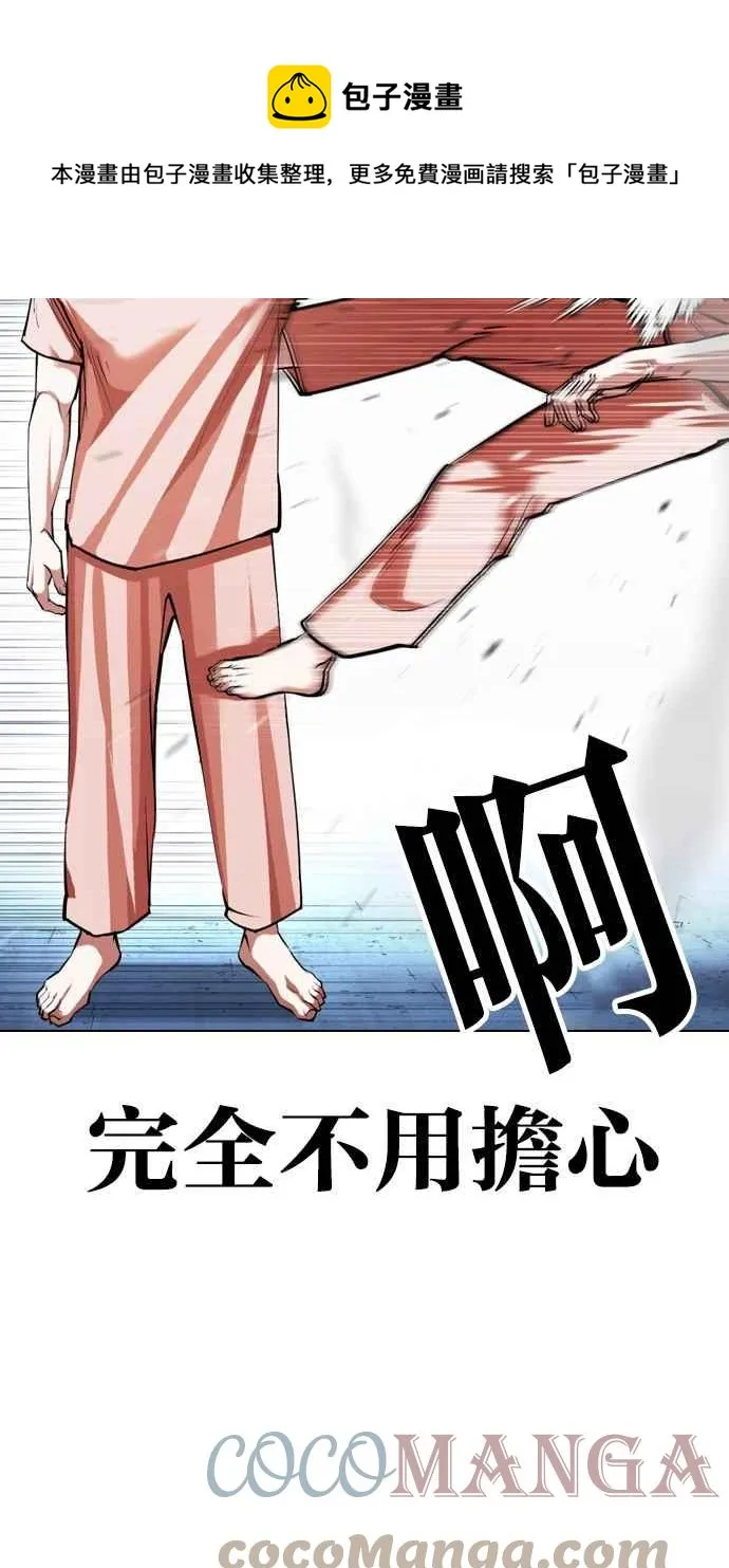 [第382话] 一姟会(第2家子公司) [11] 第101页
