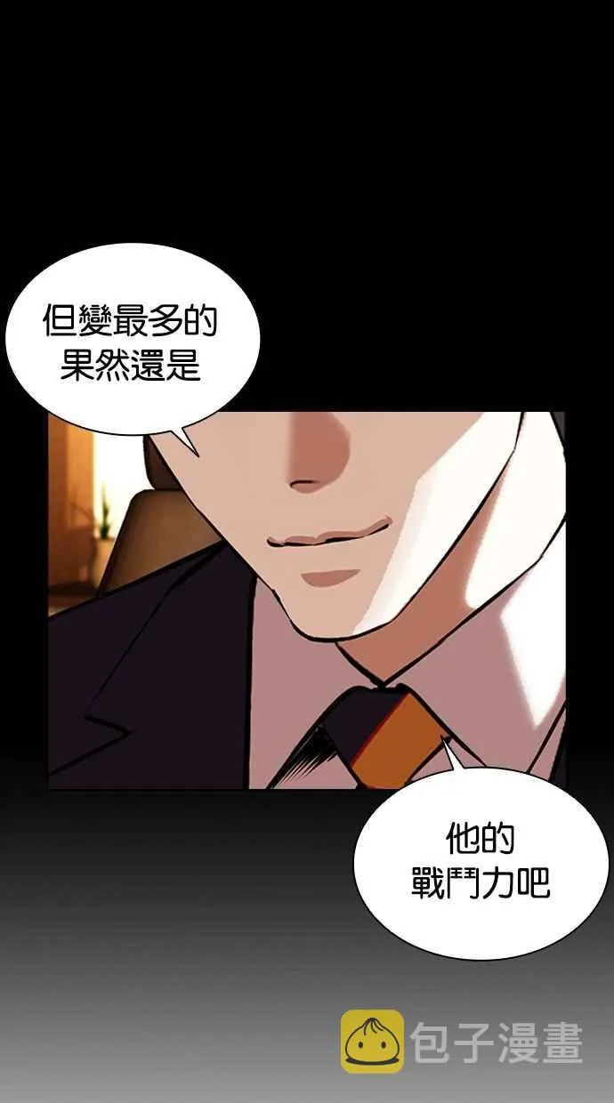 [第382话] 一姟会(第2家子公司) [11] 第42页
