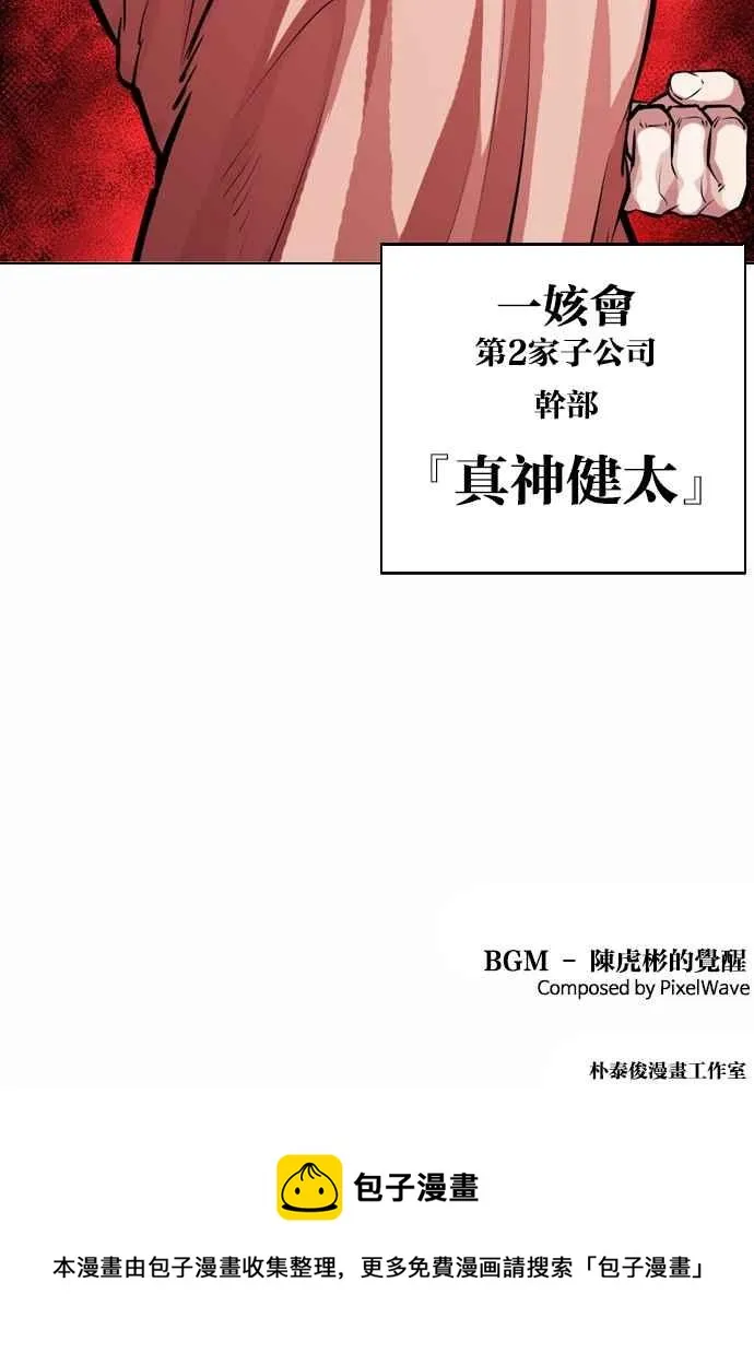 [第382话] 一姟会(第2家子公司) [11] 第120页