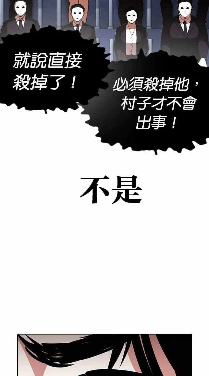 [第382话] 一姟会(第2家子公司) [11] 第68页