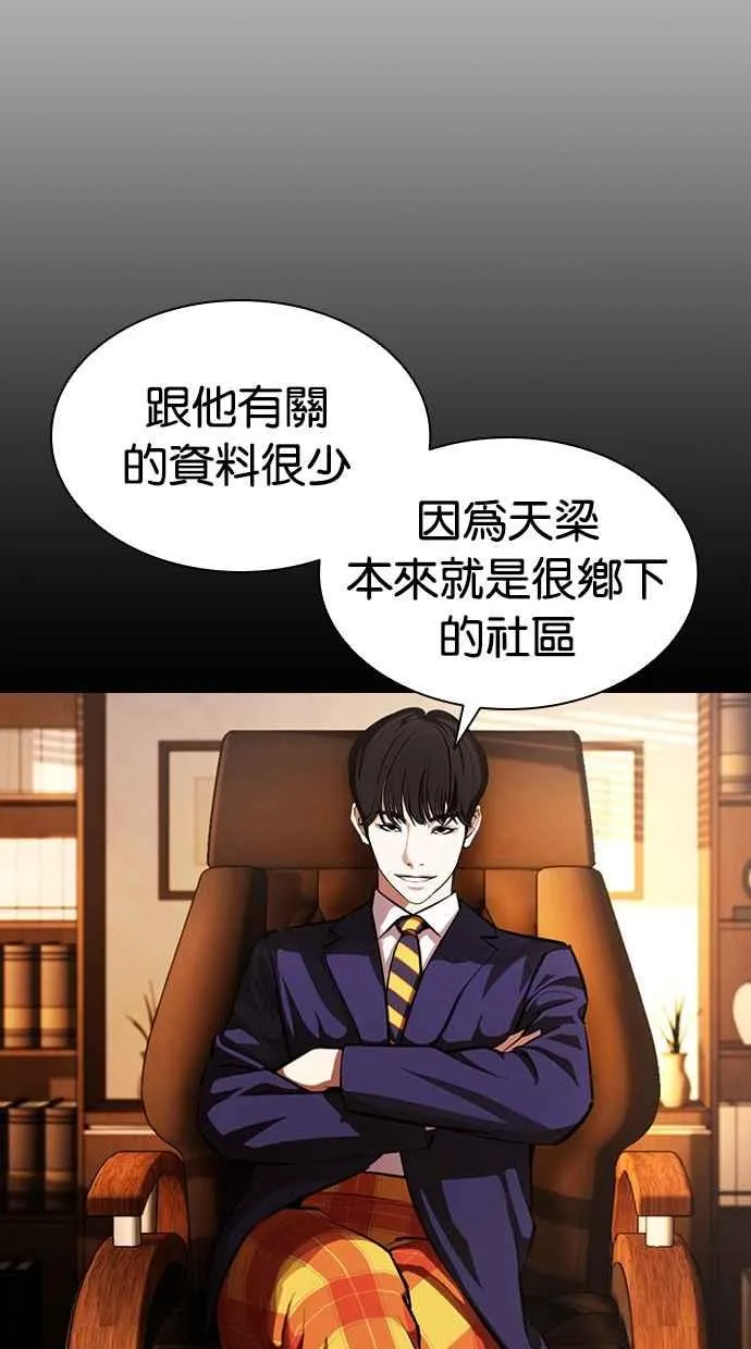 [第382话] 一姟会(第2家子公司) [11] 第38页