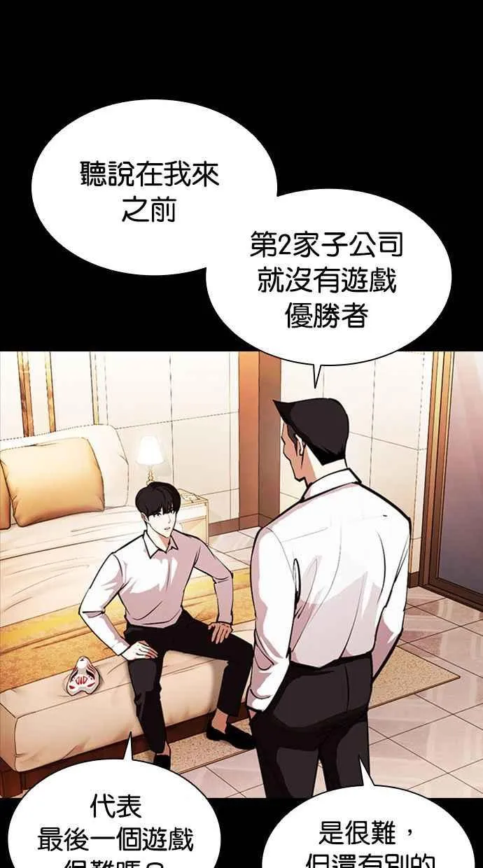 [第381话] 一姟会(第2家子公司) [10] 第51页
