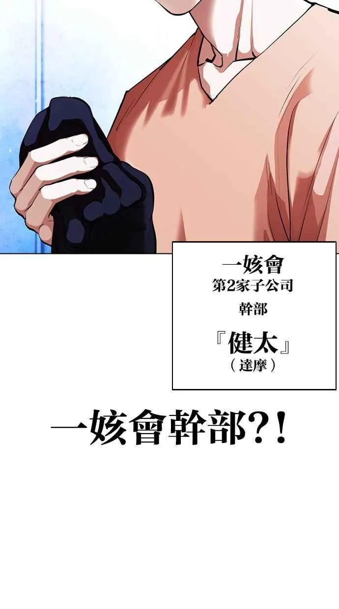 [第381话] 一姟会(第2家子公司) [10] 第82页