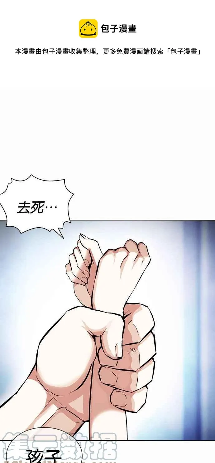 [第380话] 一姟会(第2家子公司) [09] 第69页