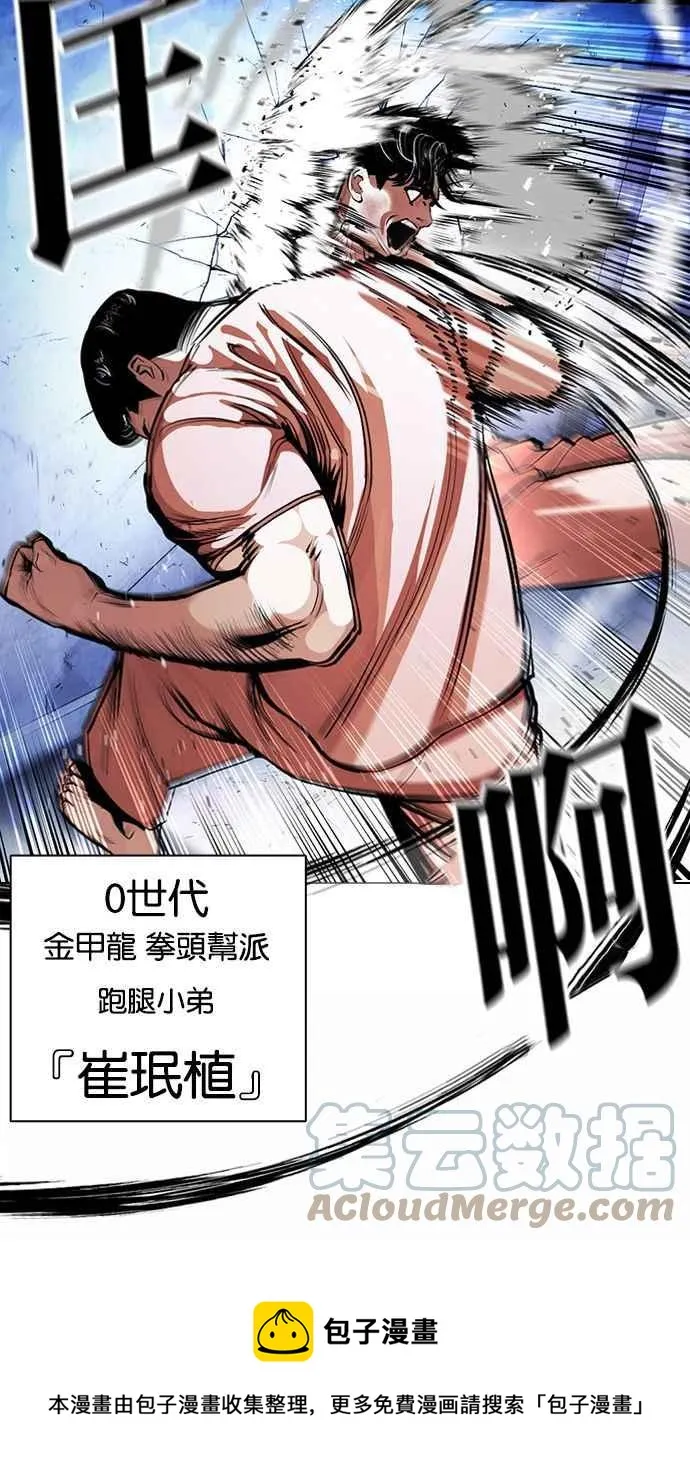 [第380话] 一姟会(第2家子公司) [09] 第53页