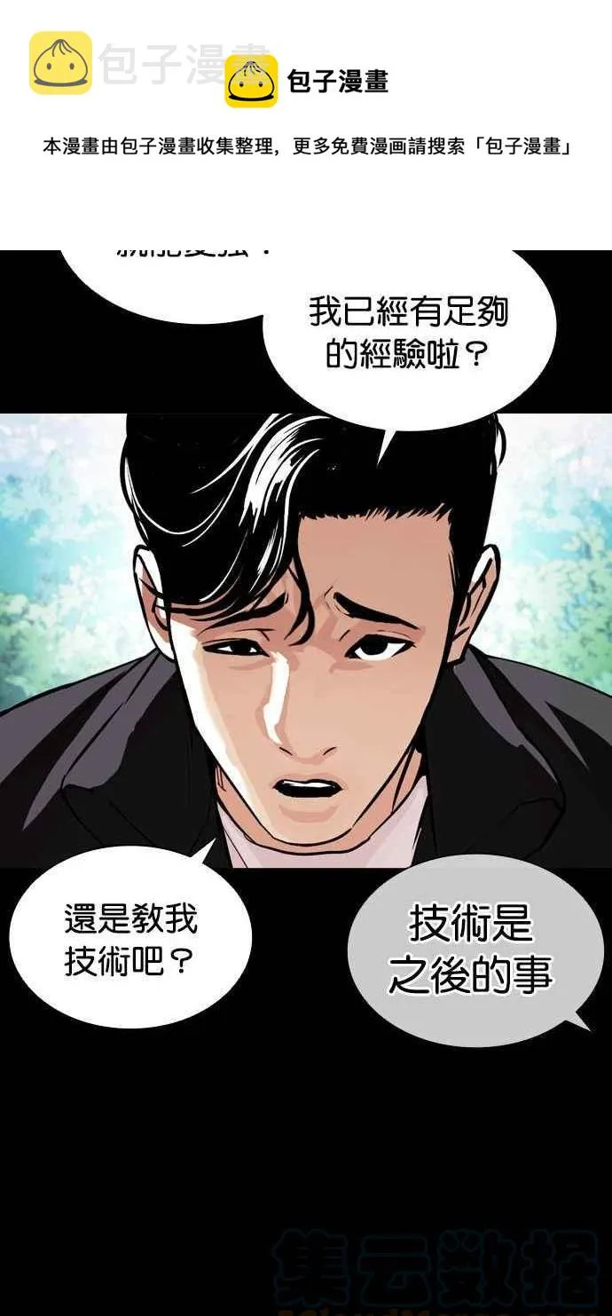 [第380话] 一姟会(第2家子公司) [09] 第5页