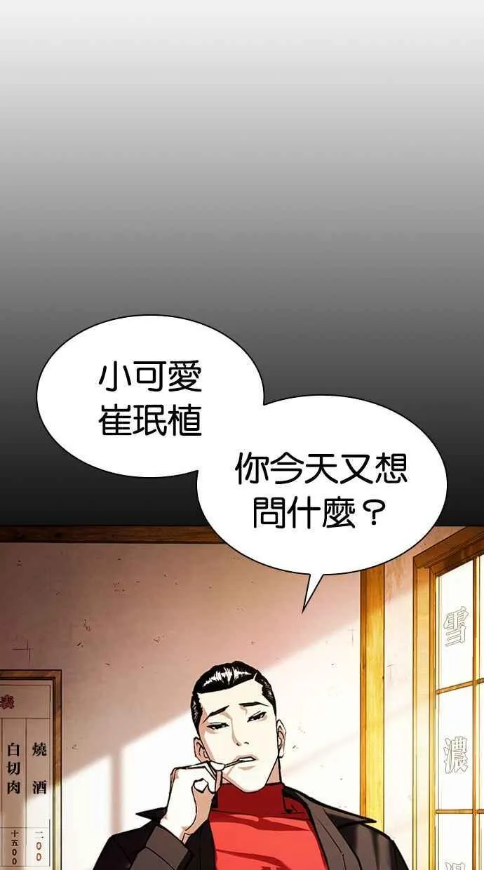 [第380话] 一姟会(第2家子公司) [09] 第40页