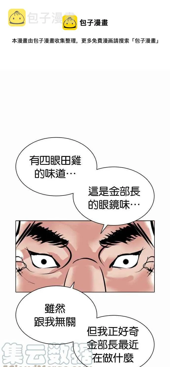 [第380话] 一姟会(第2家子公司) [09] 第21页