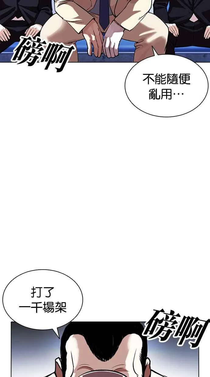 [第380话] 一姟会(第2家子公司) [09] 第50页