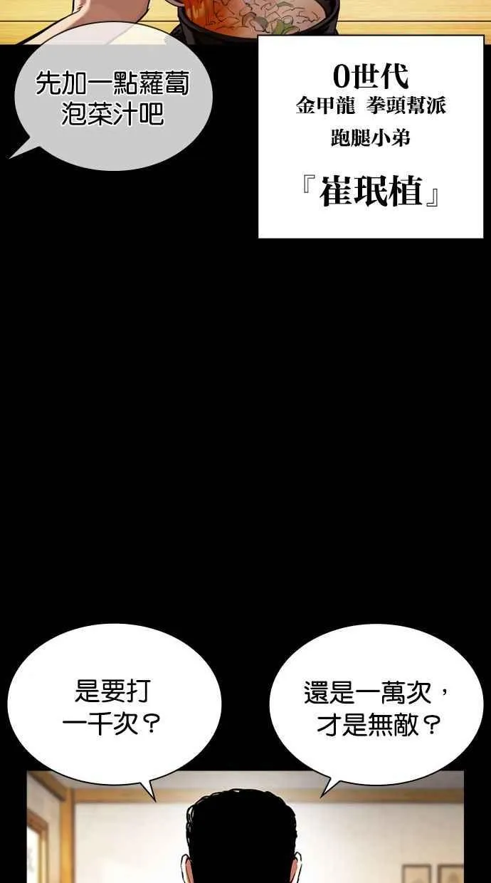 [第380话] 一姟会(第2家子公司) [09] 第43页