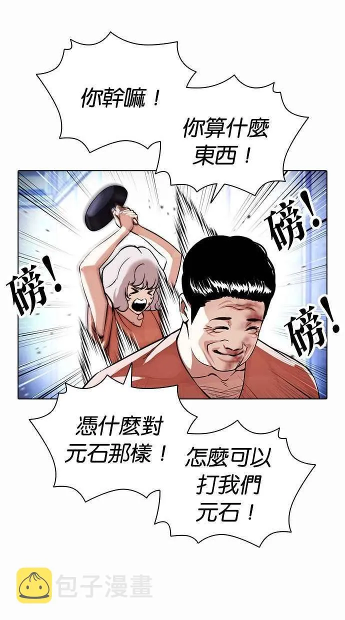 [第380话] 一姟会(第2家子公司) [09] 第68页