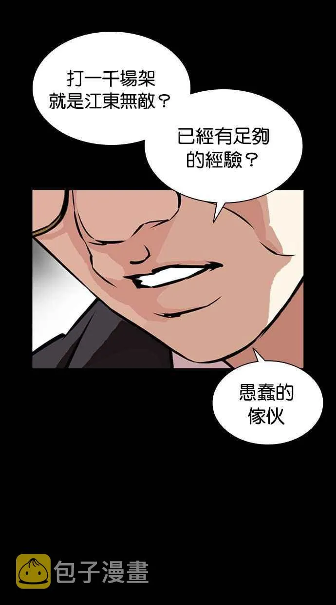 [第380话] 一姟会(第2家子公司) [09] 第86页