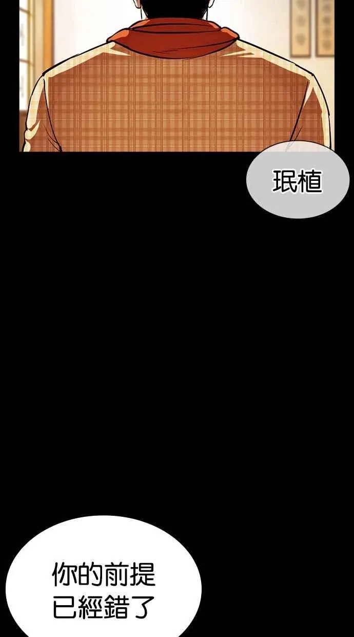 [第380话] 一姟会(第2家子公司) [09] 第44页