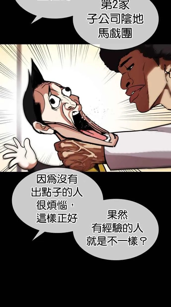 [第379话] 一姟会(第2家子公司) [08] 第18页