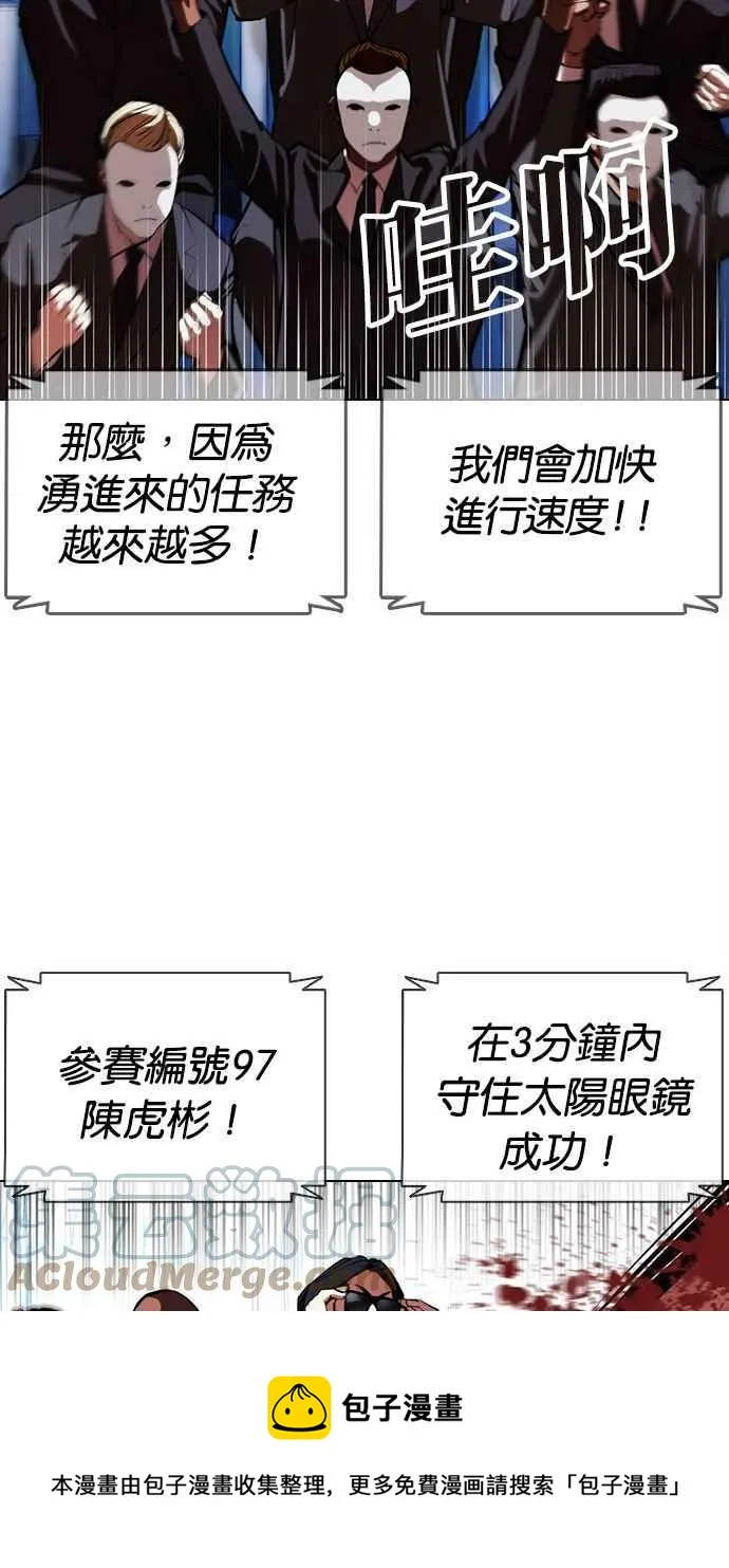 [第379话] 一姟会(第2家子公司) [08] 第73页