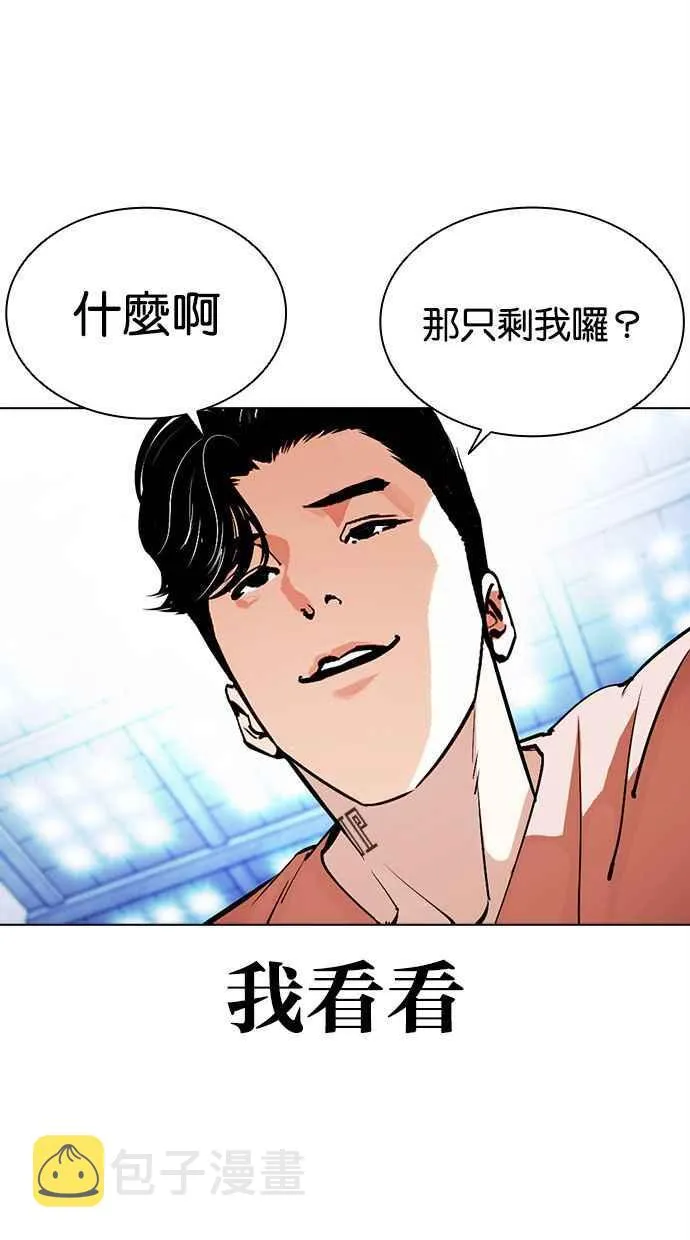 [第379话] 一姟会(第2家子公司) [08] 第90页