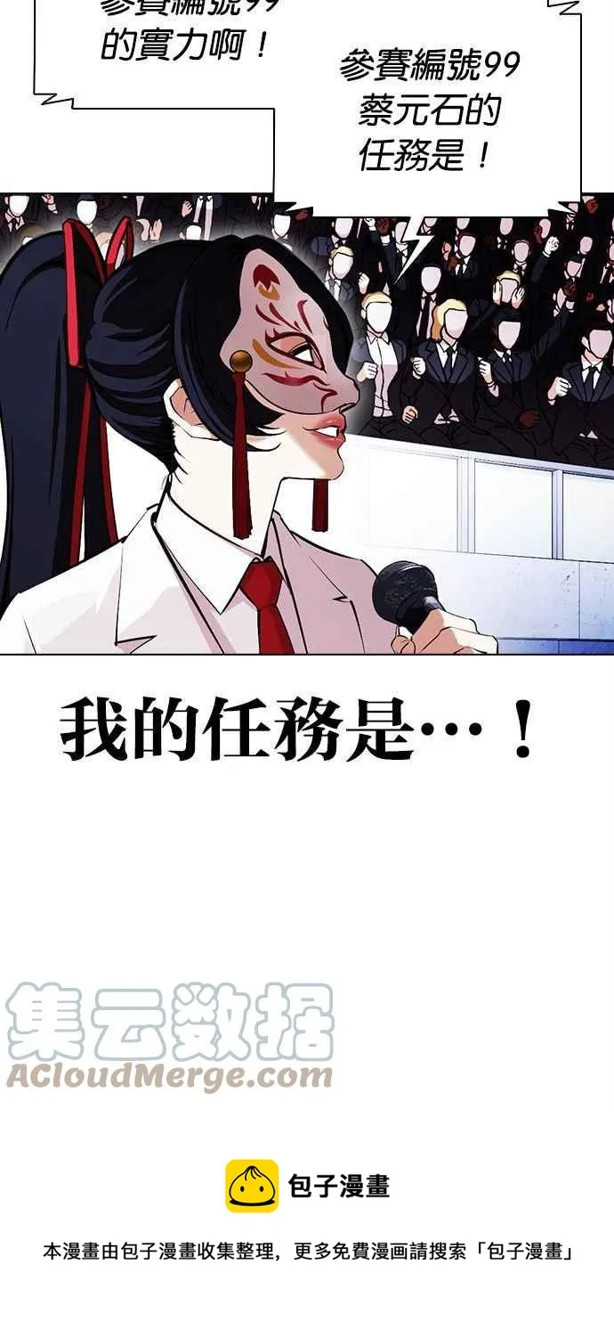 [第379话] 一姟会(第2家子公司) [08] 第93页
