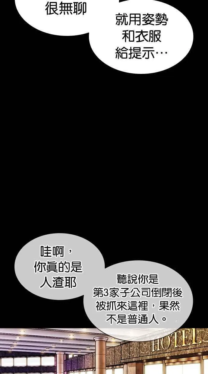 [第379话] 一姟会(第2家子公司) [08] 第12页