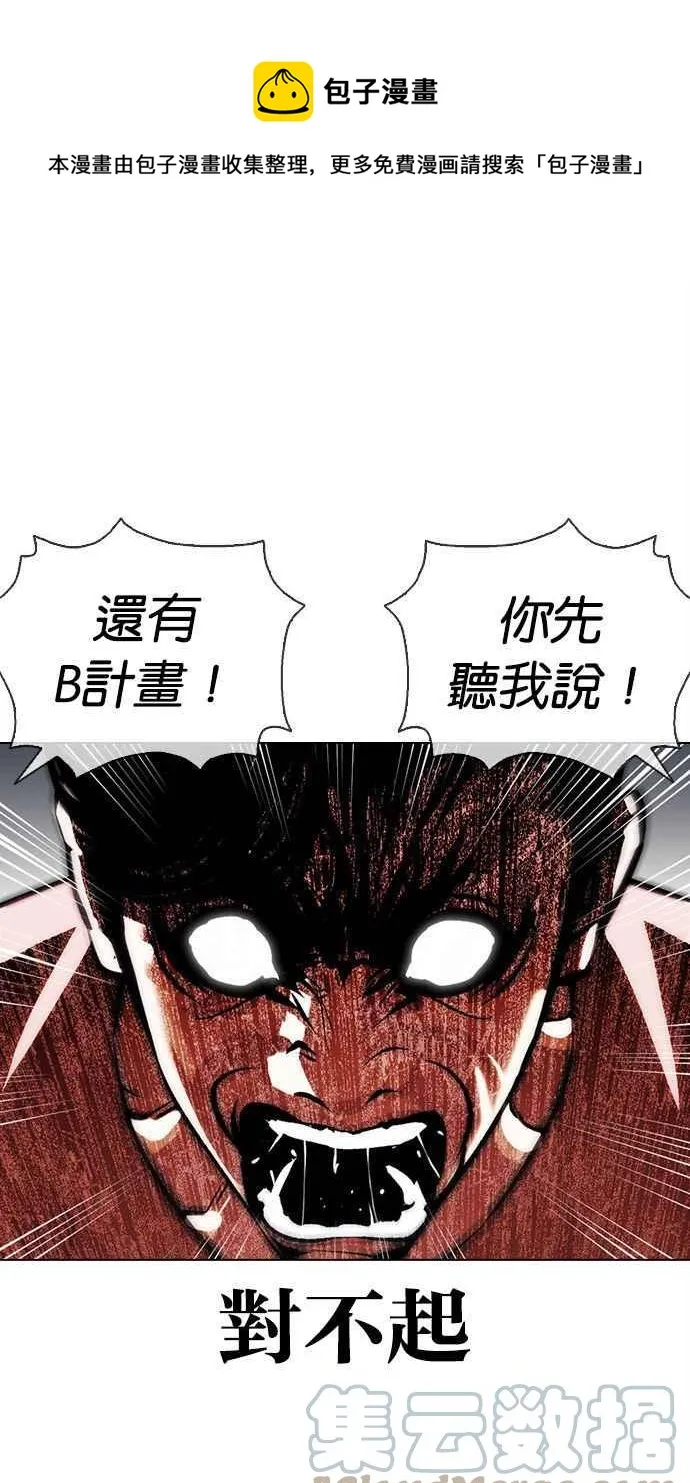 [第379话] 一姟会(第2家子公司) [08] 第117页