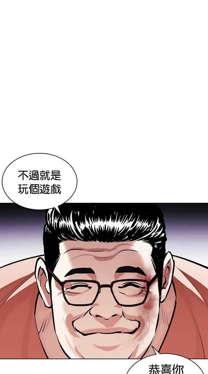 [第379话] 一姟会(第2家子公司) [08] 第79页