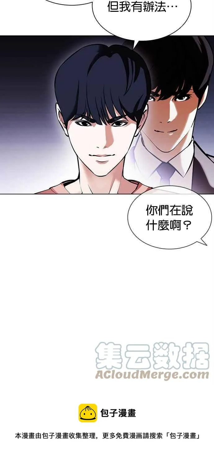 [第379话] 一姟会(第2家子公司) [08] 第85页