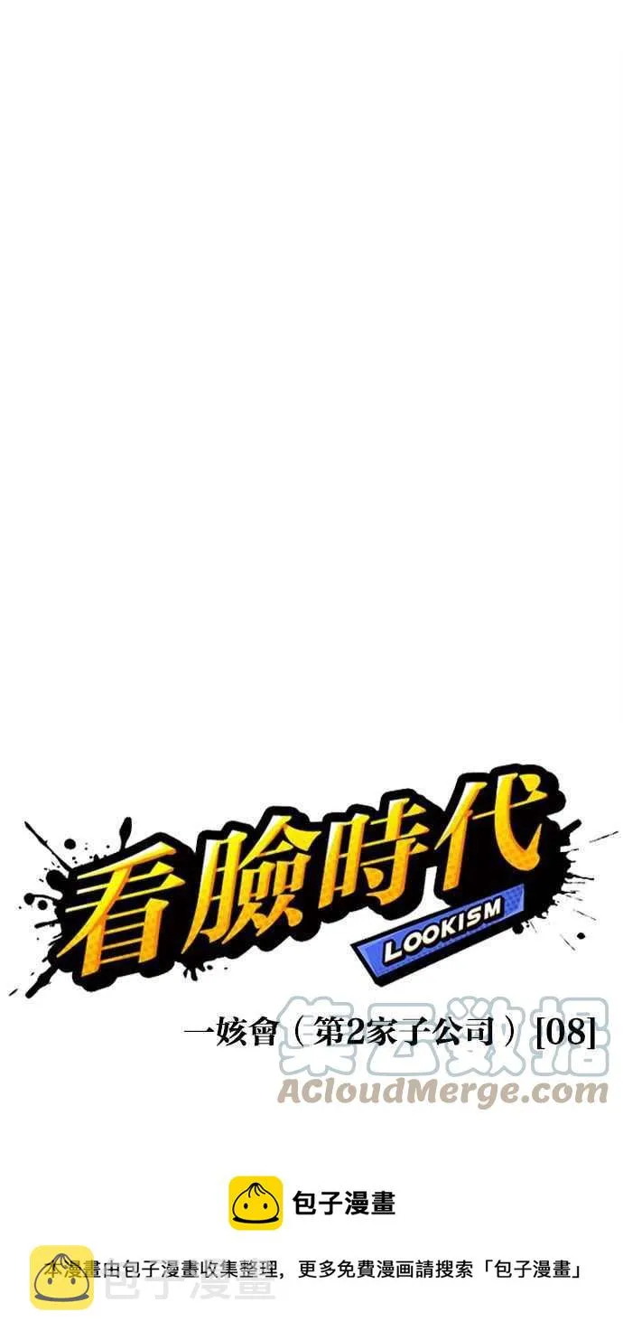 [第379话] 一姟会(第2家子公司) [08] 第25页