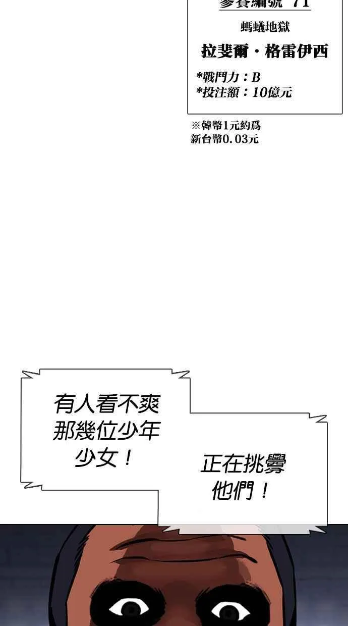 [第378话] 一姟会(第2家子公司) [07] 第82页