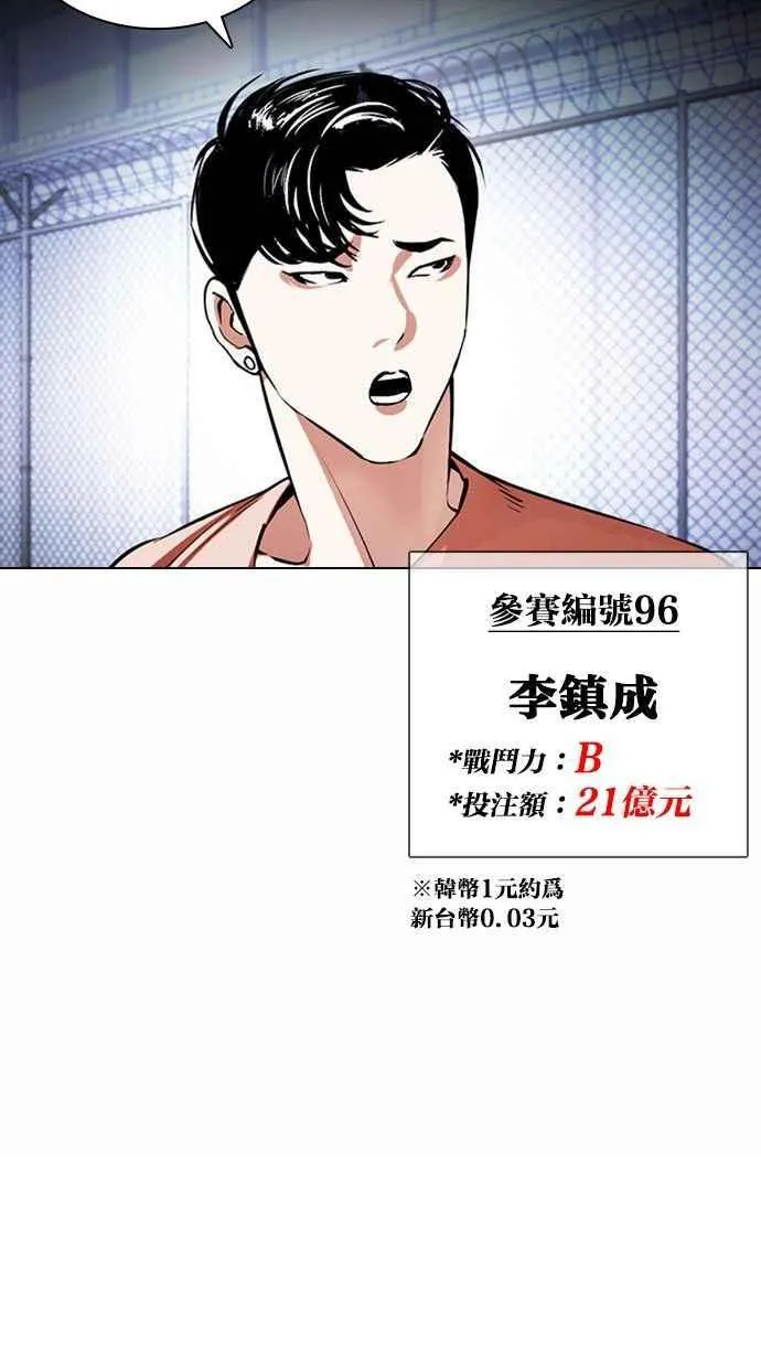 [第378话] 一姟会(第2家子公司) [07] 第114页