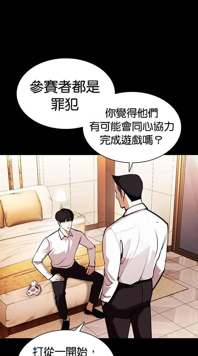 [第378话] 一姟会(第2家子公司) [07] 第88页