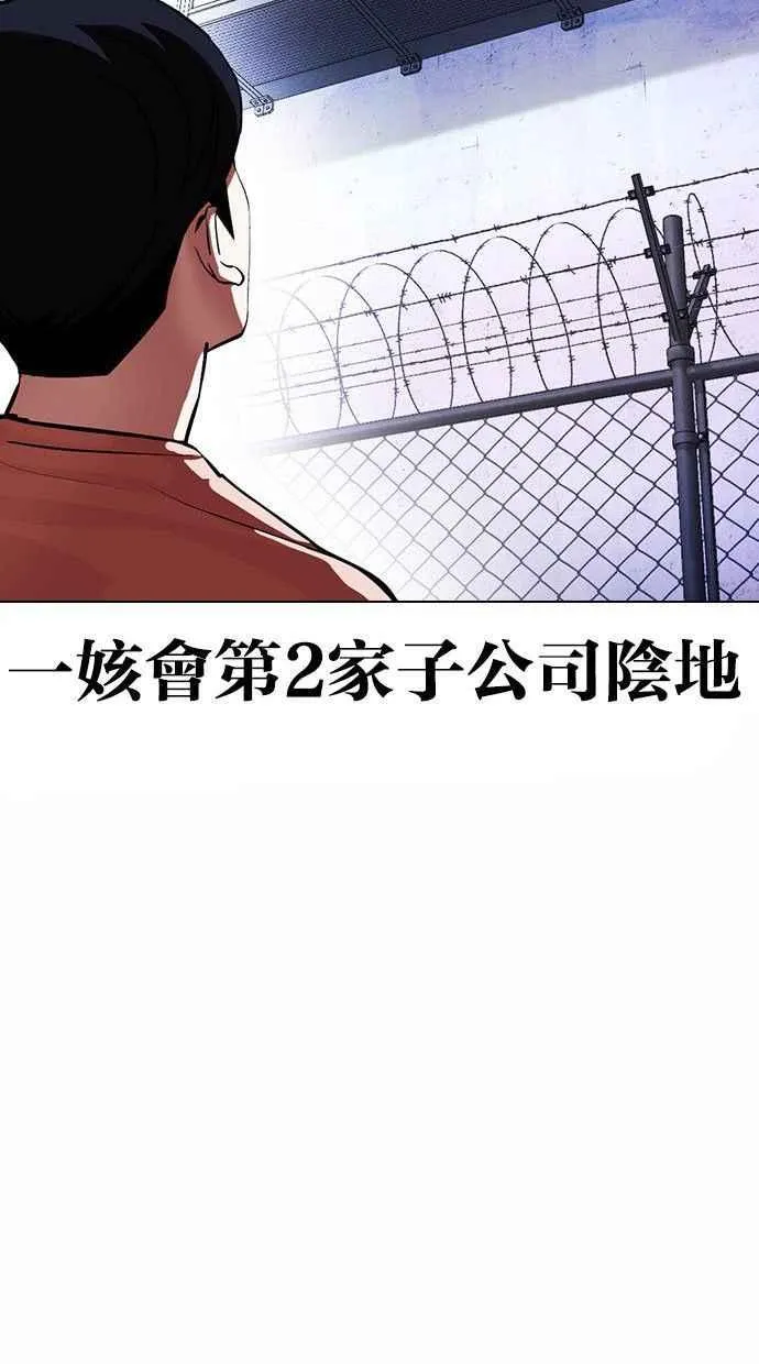 [第378话] 一姟会(第2家子公司) [07] 第54页