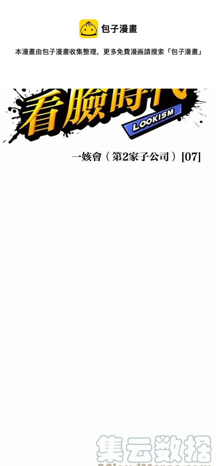 [第378话] 一姟会(第2家子公司) [07] 第57页