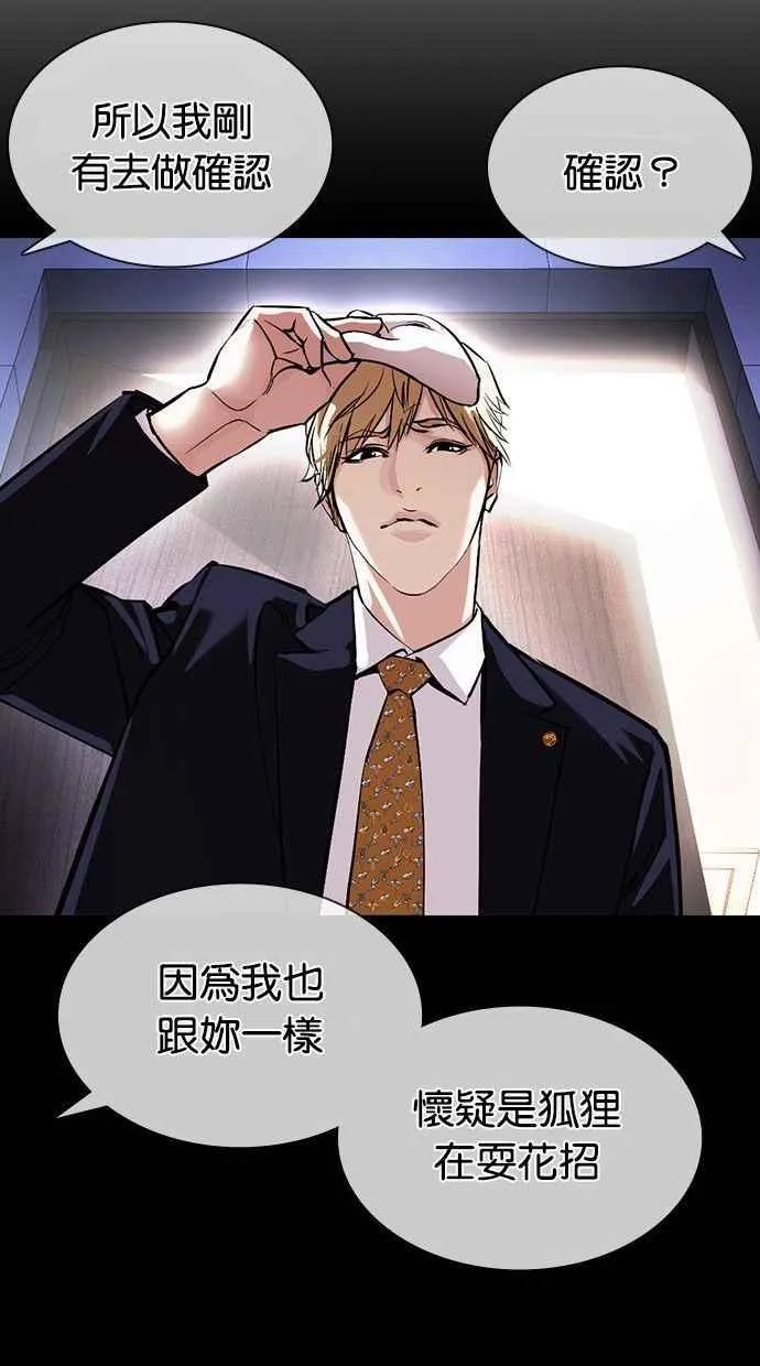 [第378话] 一姟会(第2家子公司) [07] 第68页