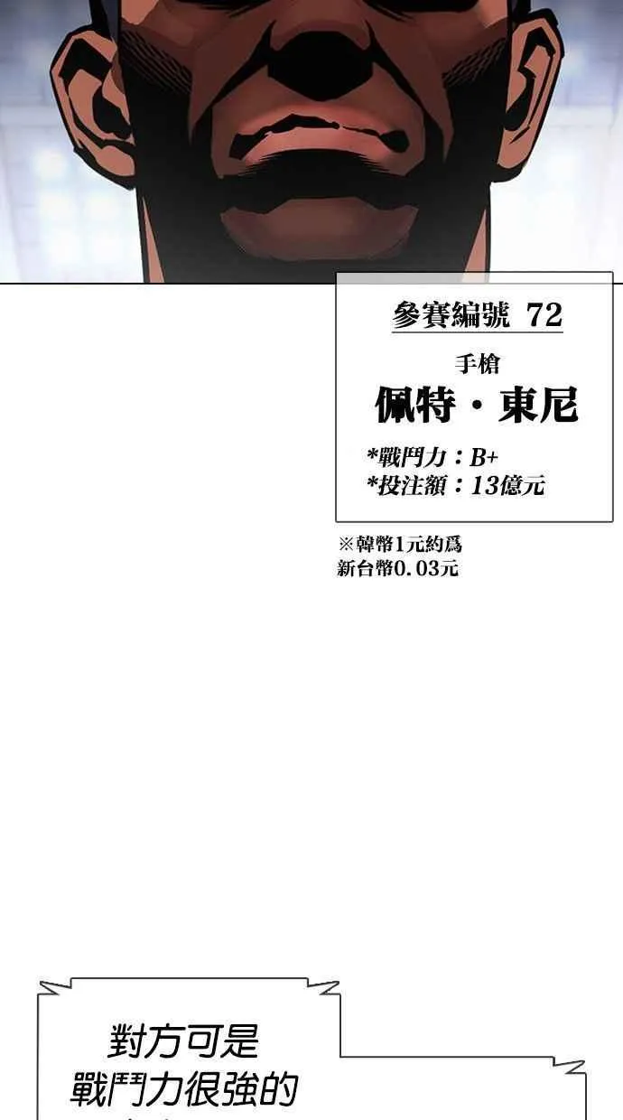 [第378话] 一姟会(第2家子公司) [07] 第83页