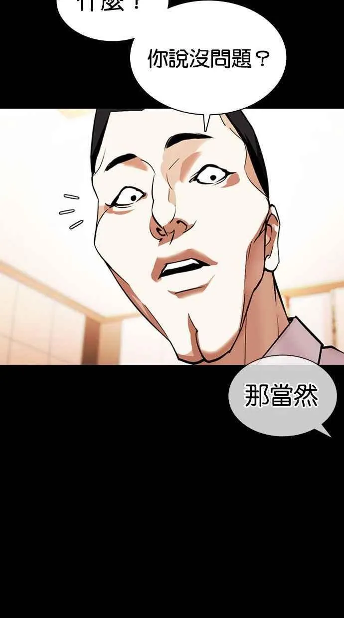 [第378话] 一姟会(第2家子公司) [07] 第95页