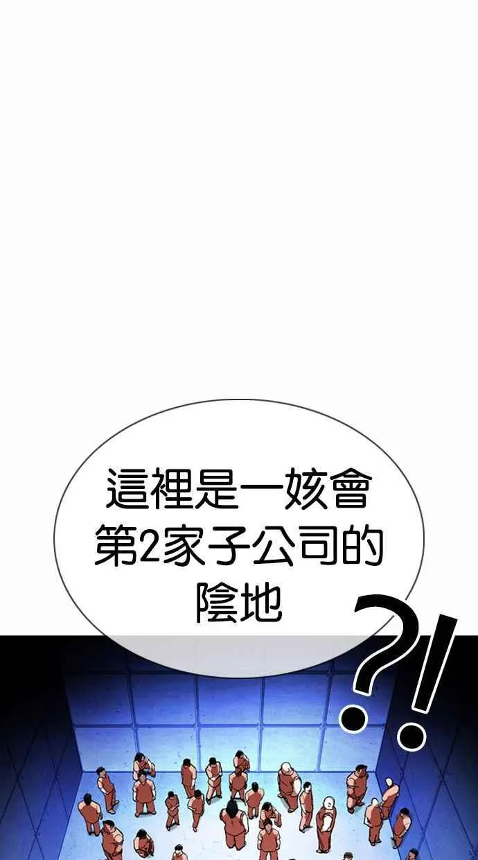 [第377话] 一姟会(第2家子公司) [06] 第6页