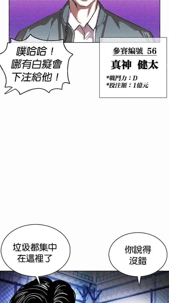 [第377话] 一姟会(第2家子公司) [06] 第92页