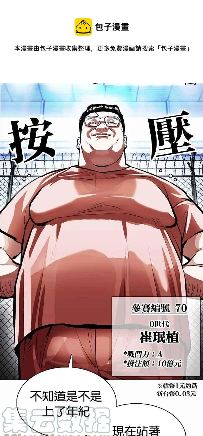 [第377话] 一姟会(第2家子公司) [06] 第101页
