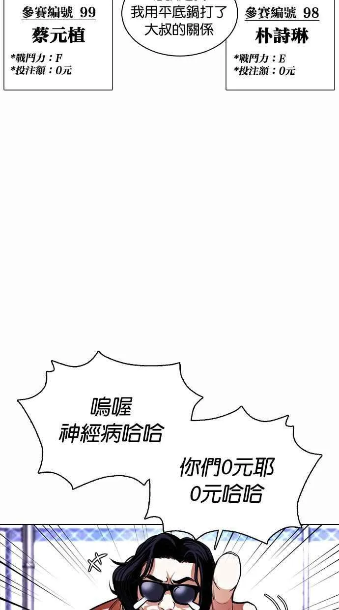 [第377话] 一姟会(第2家子公司) [06] 第111页