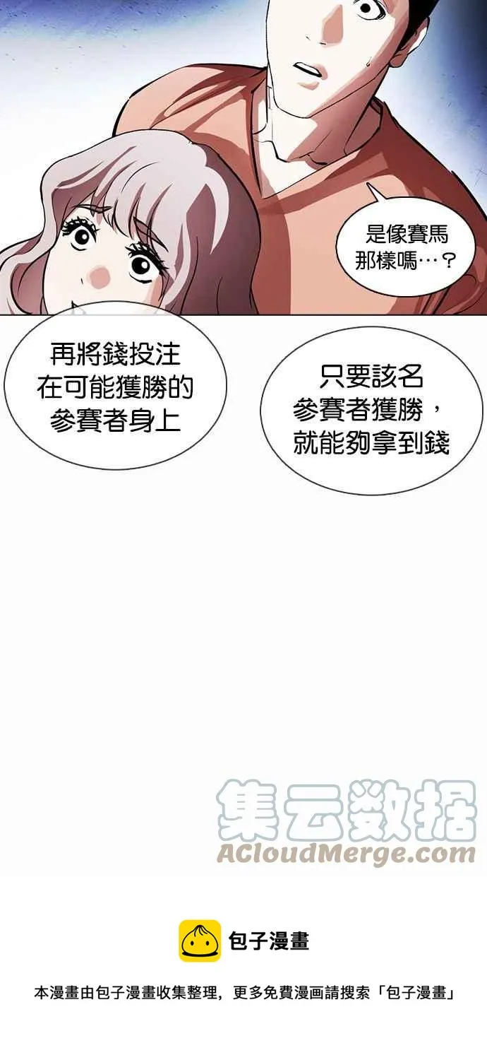 [第377话] 一姟会(第2家子公司) [06] 第77页