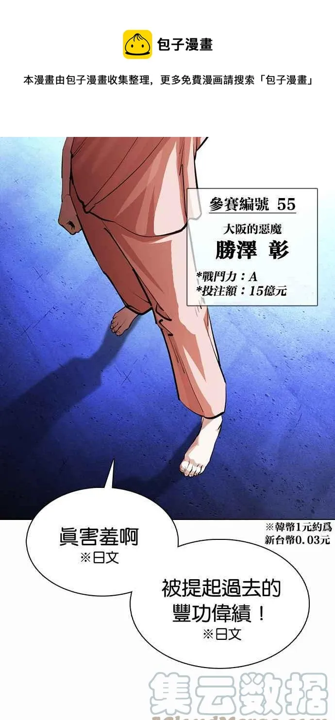 [第377话] 一姟会(第2家子公司) [06] 第89页
